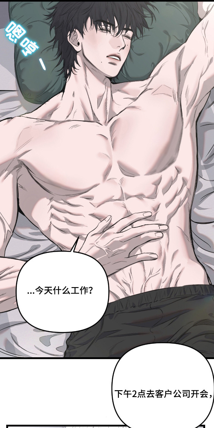 七年之渊漫画解说一口气看完漫画,第12章：逐渐适应5图