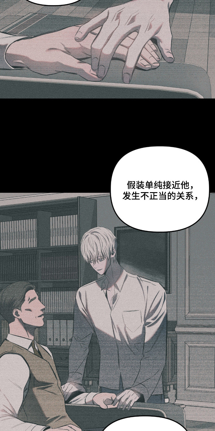 七年之渊漫画,第7章：不是善良5图