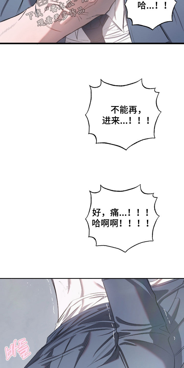 七年之渊漫画,第29章：别哭了1图