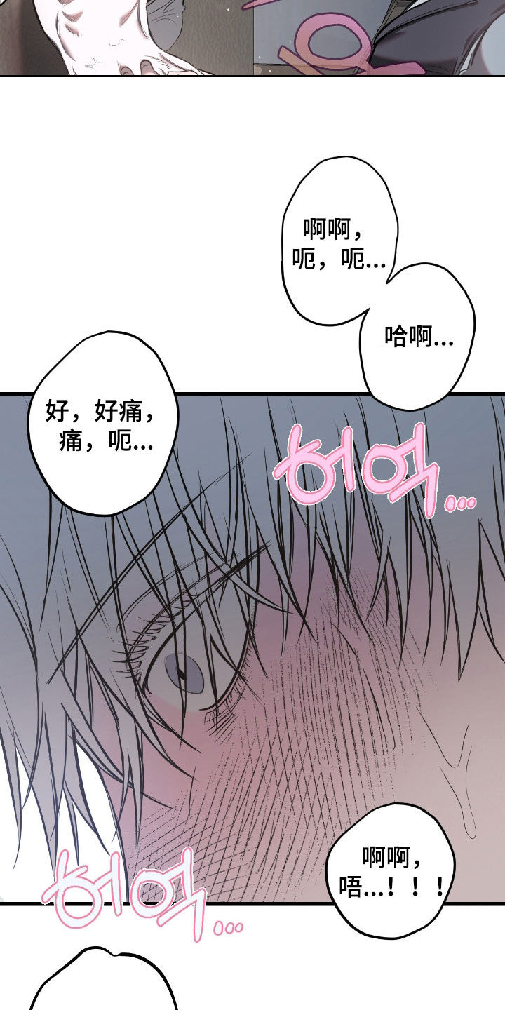 七年之渊漫画,第20章：求你不要4图