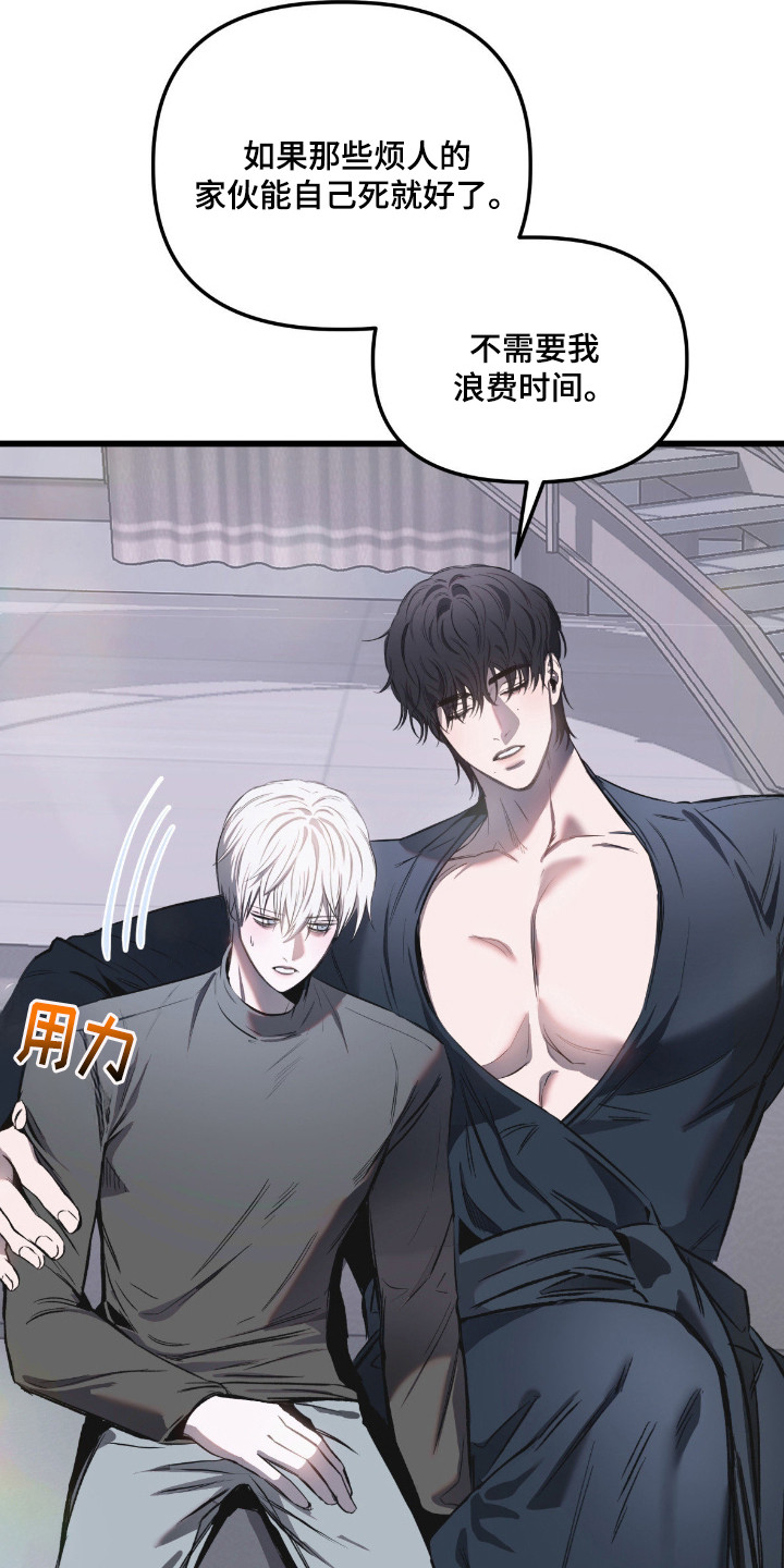 七年之渊漫画,第6章：合同4图