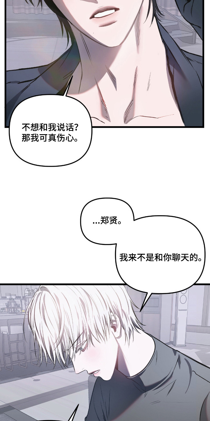 七年之渊漫画,第6章：合同1图