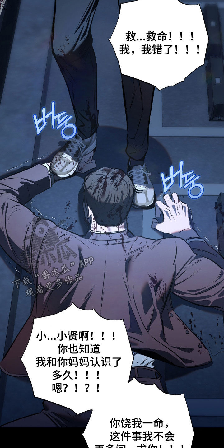 七年之渊漫画解说一口气看完漫画,第22章：想死3图