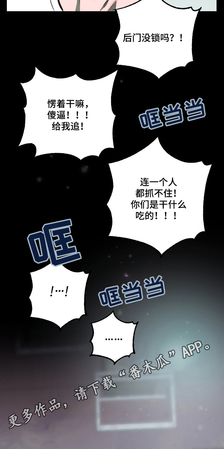 七年之渊漫画,第16章：逃跑5图