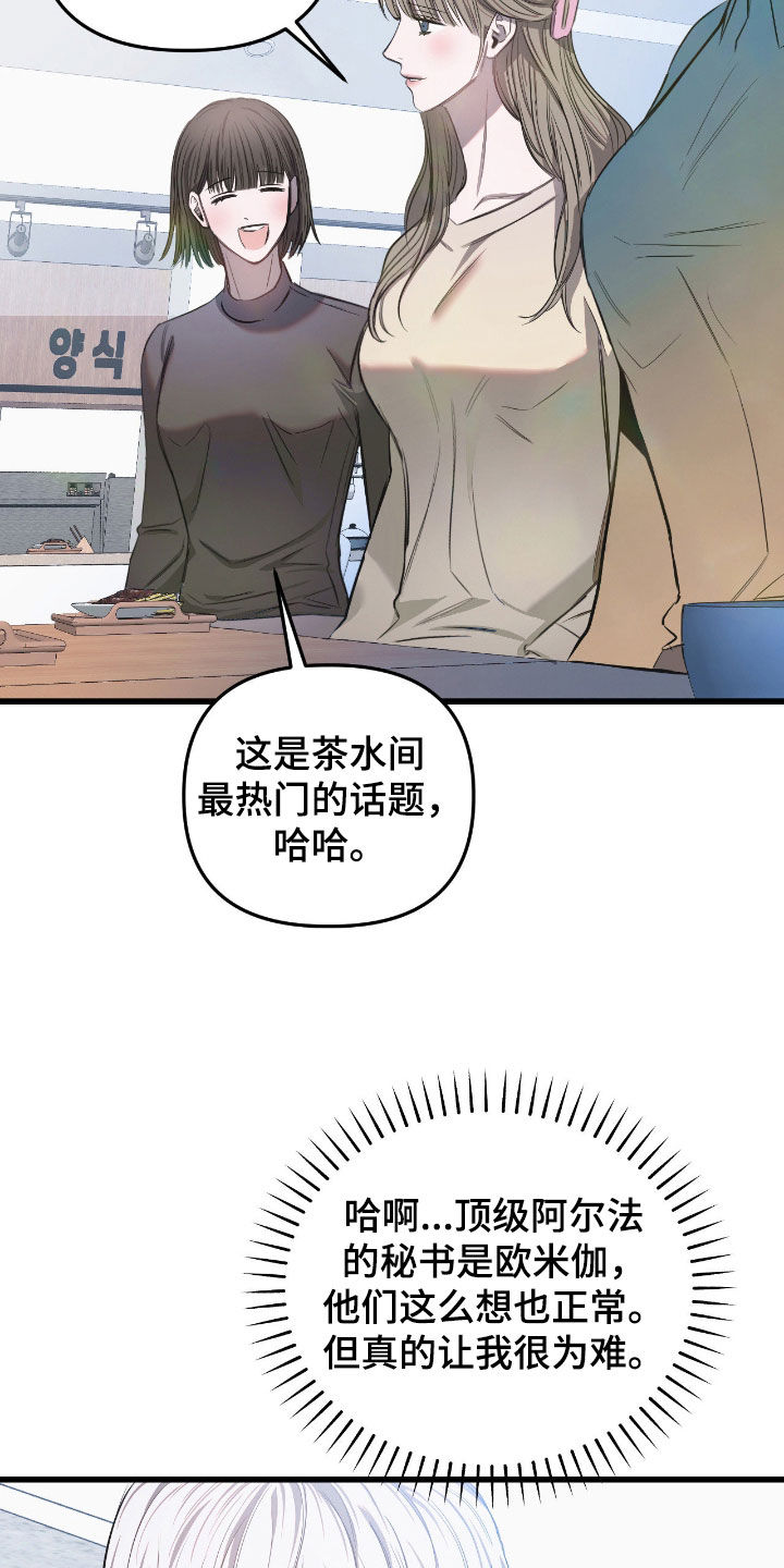 七年之渊韩漫好看吗漫画,第26章：传闻5图