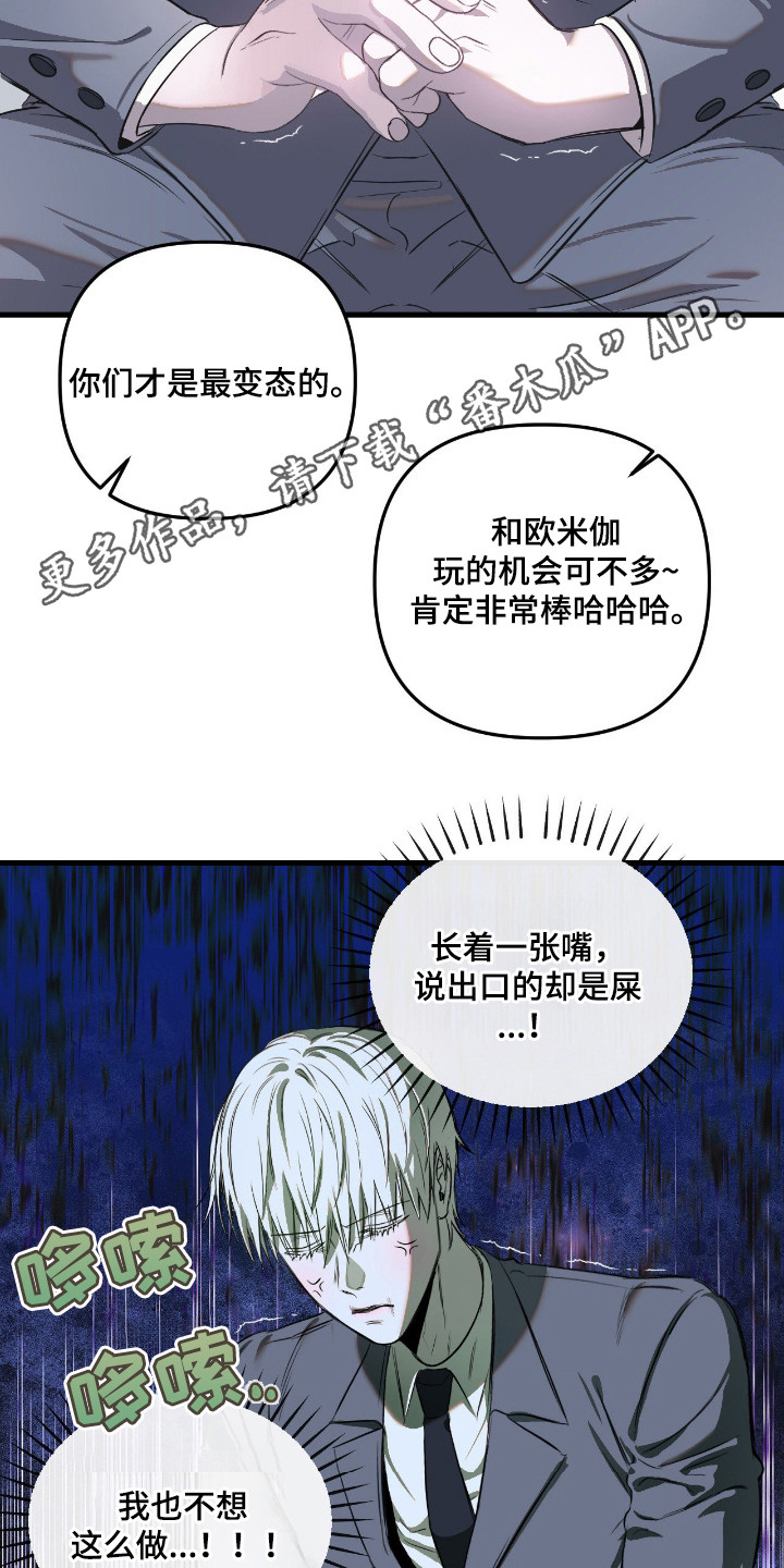 七年之渊漫画解说一口气看完漫画,第11章：茫然1图