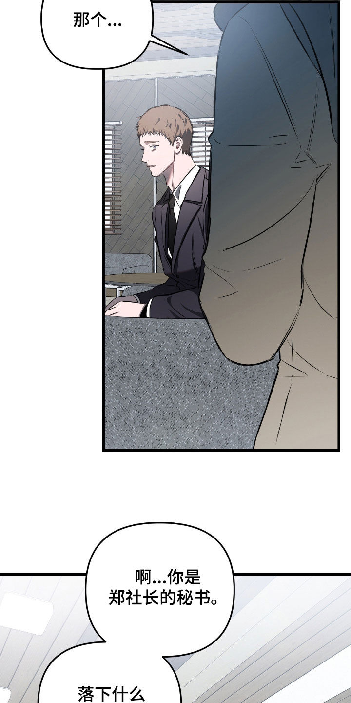 七年之渊白毛结局漫画,第24章：探望5图