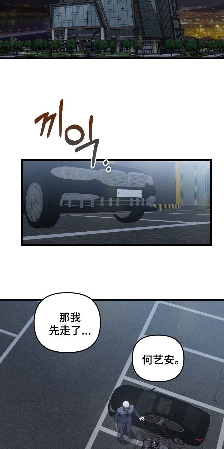 七年之渊漫画,第19章：总是反抗4图