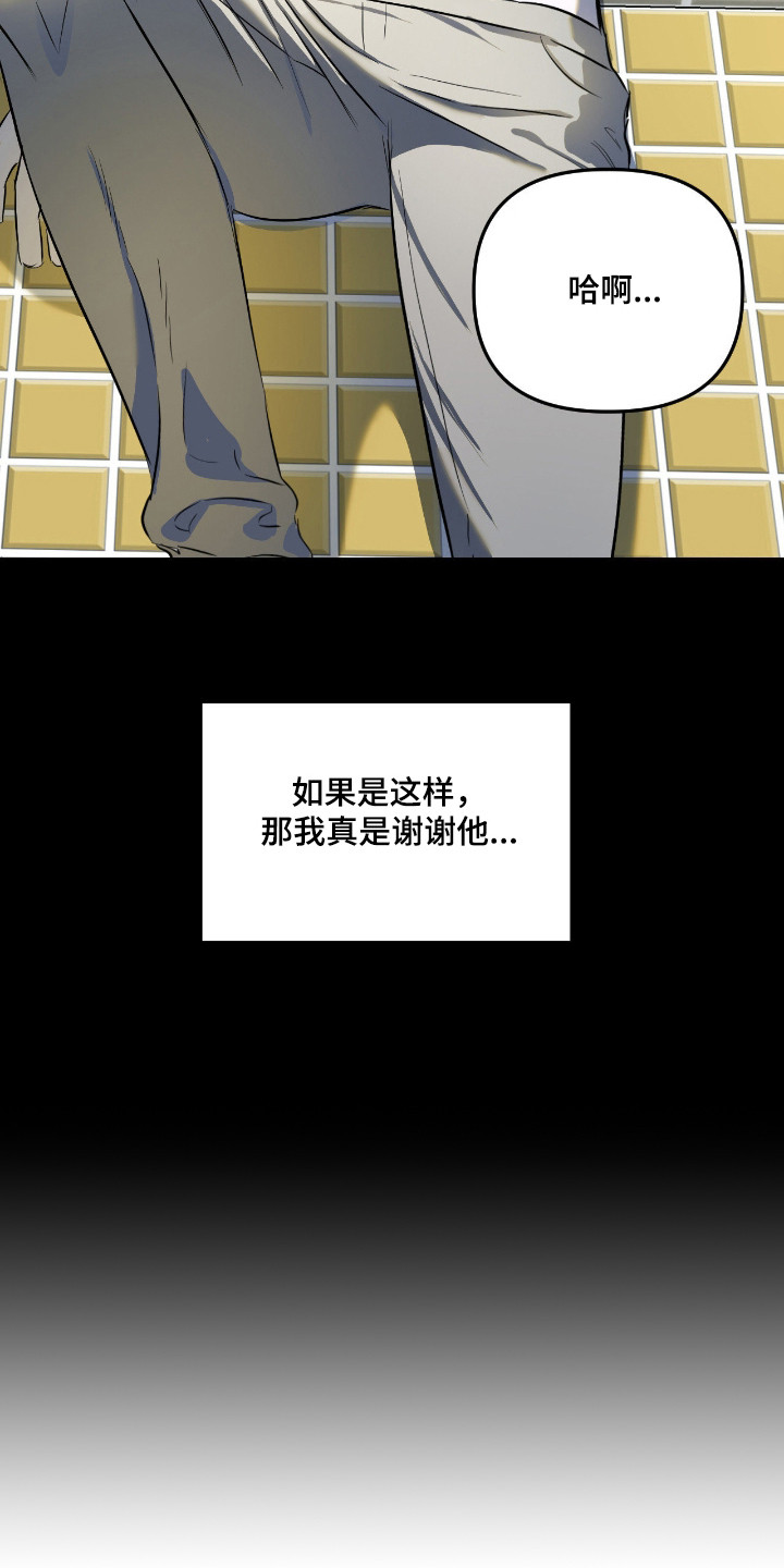 七年之渊漫画,第17章：握在掌心1图