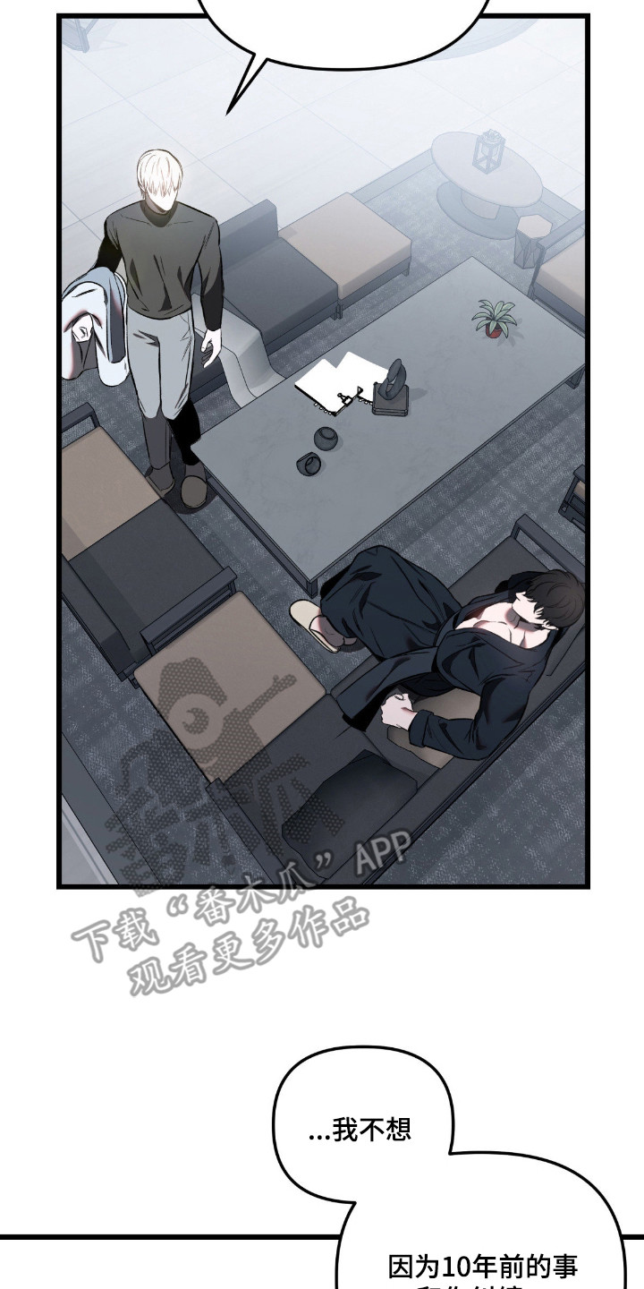 七年之渊漫画,第7章：不是善良5图