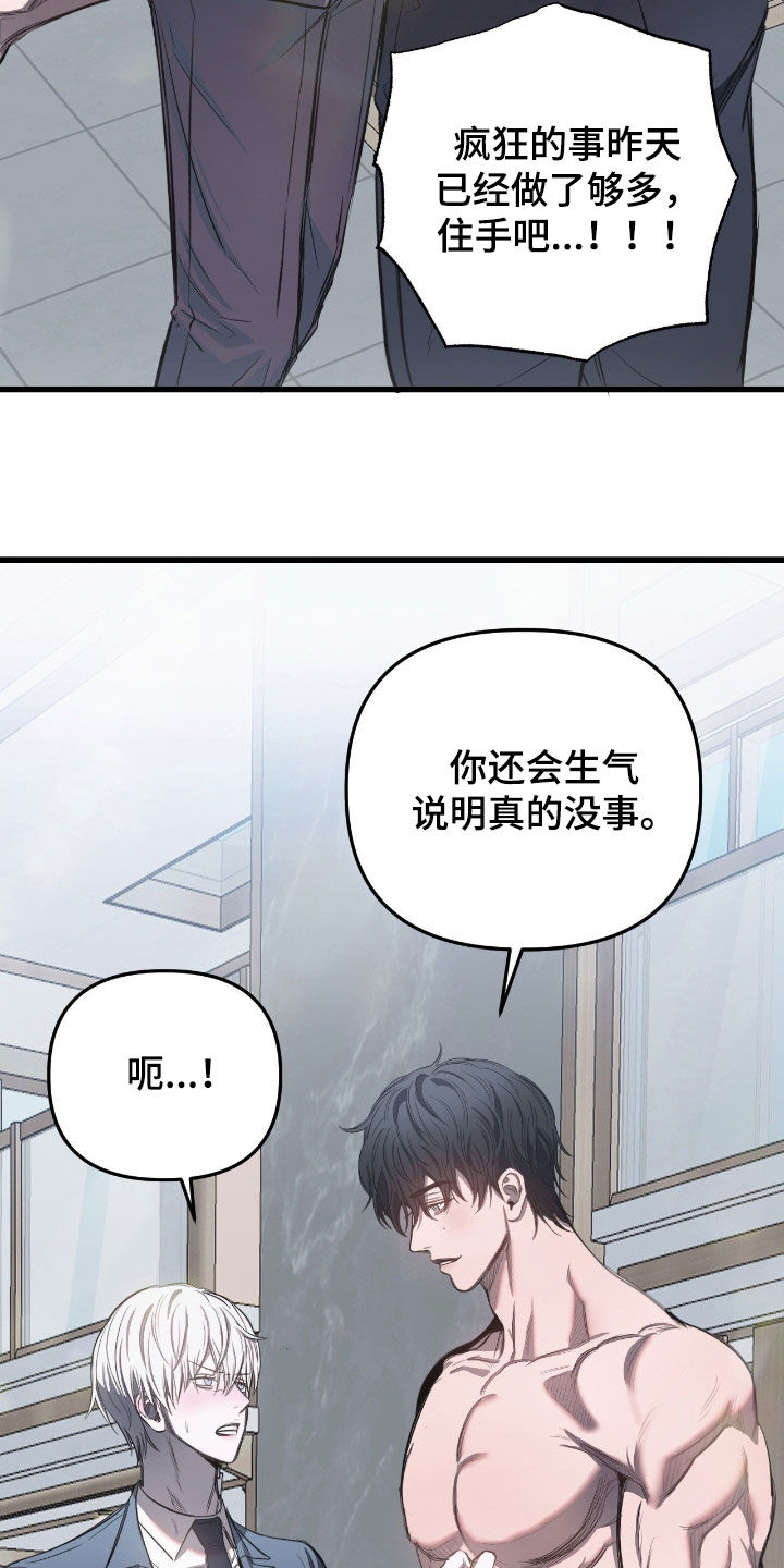 七年之渊漫画,第23章：车祸5图