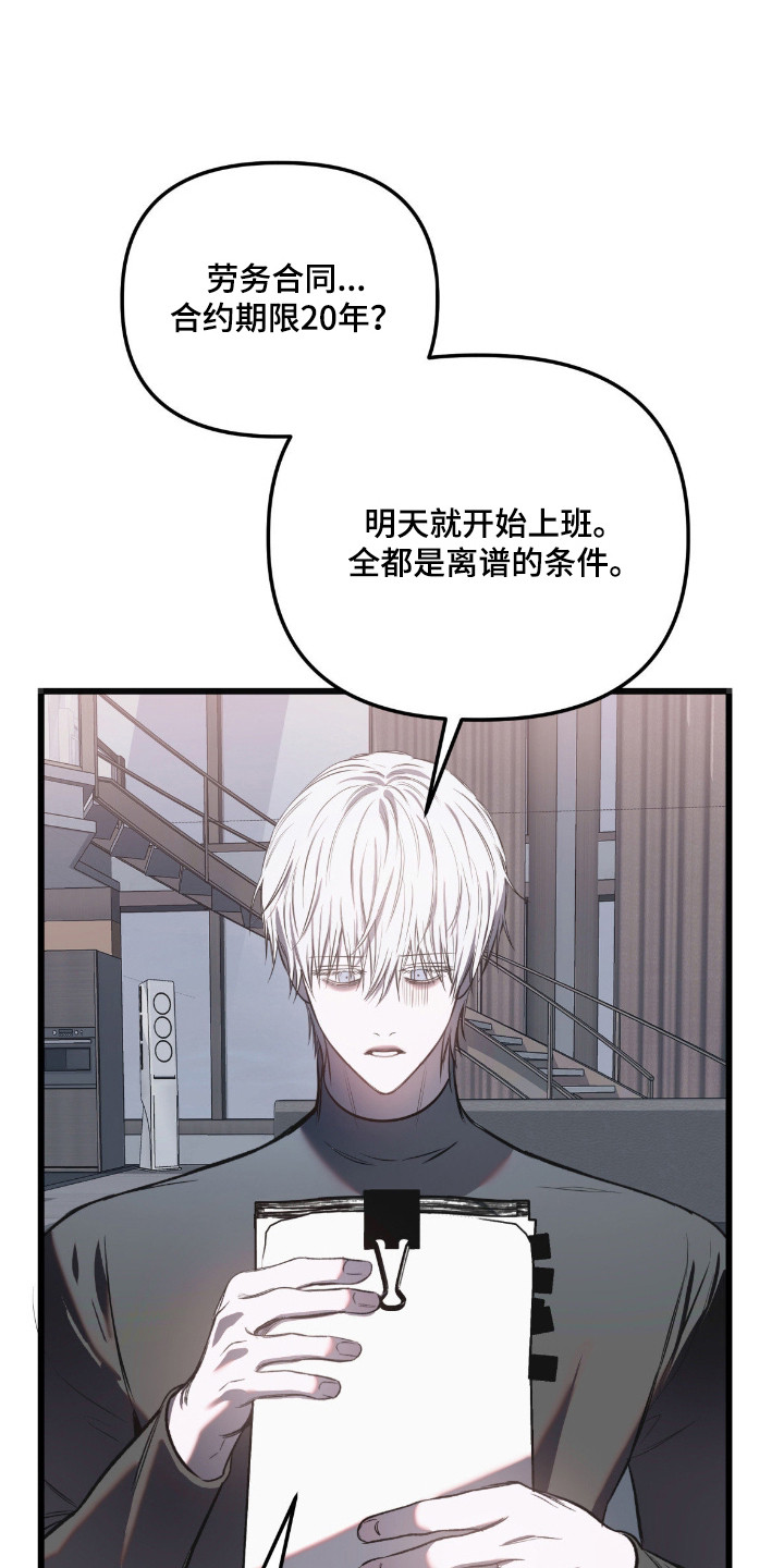 七年之渊漫画,第7章：不是善良1图