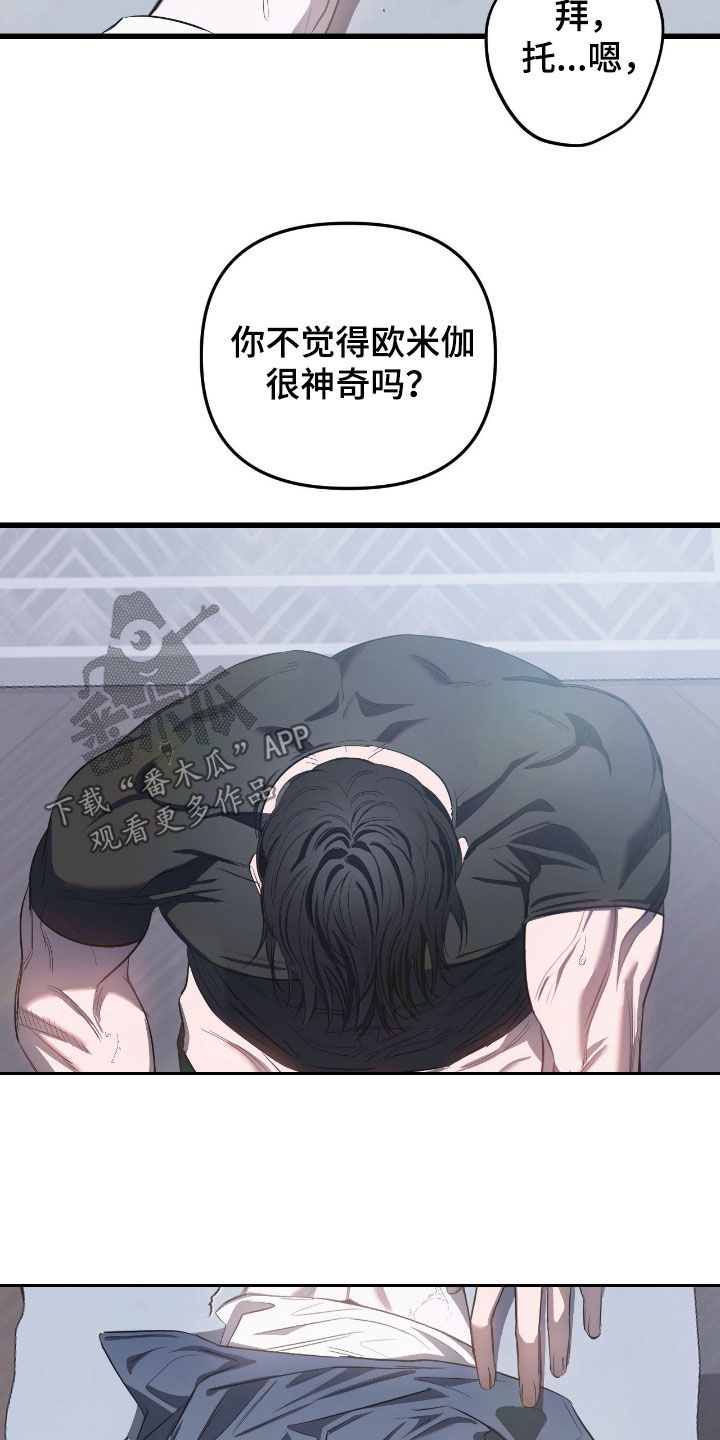 七年之渊漫画,第29章：别哭了4图