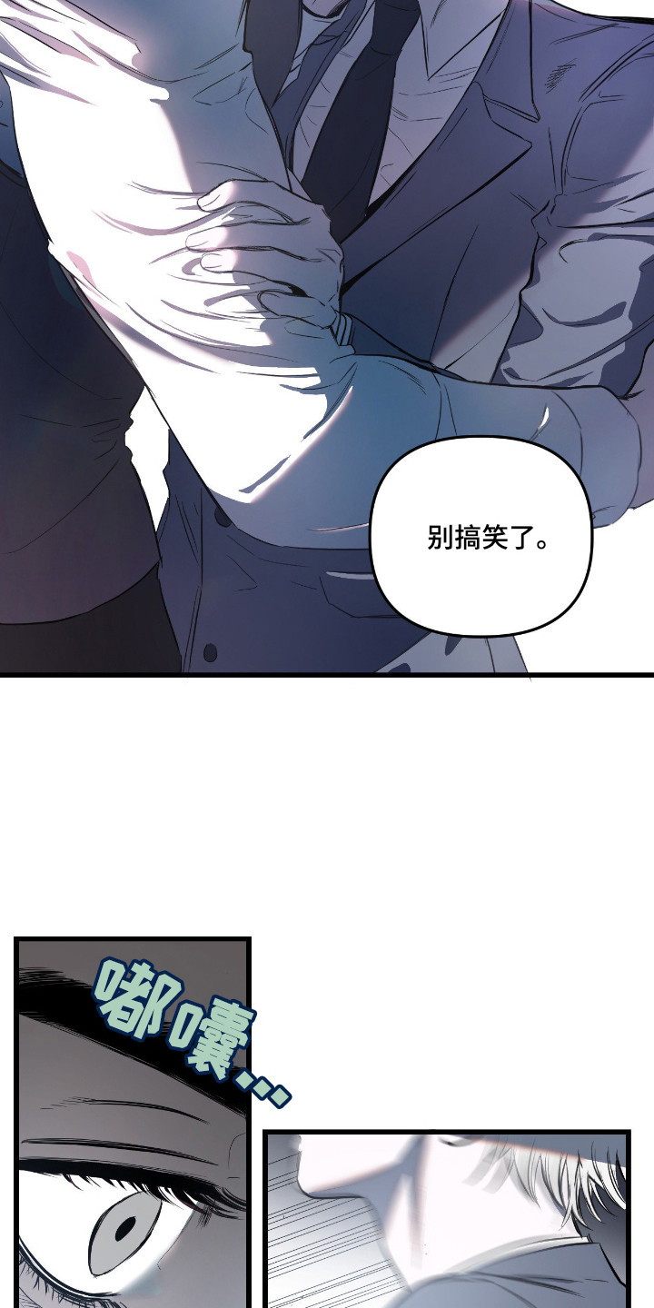 七年之渊漫画,第17章：握在掌心2图