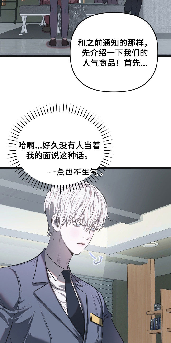 七年之痒寒山寺头漫画,第18章：失误3图