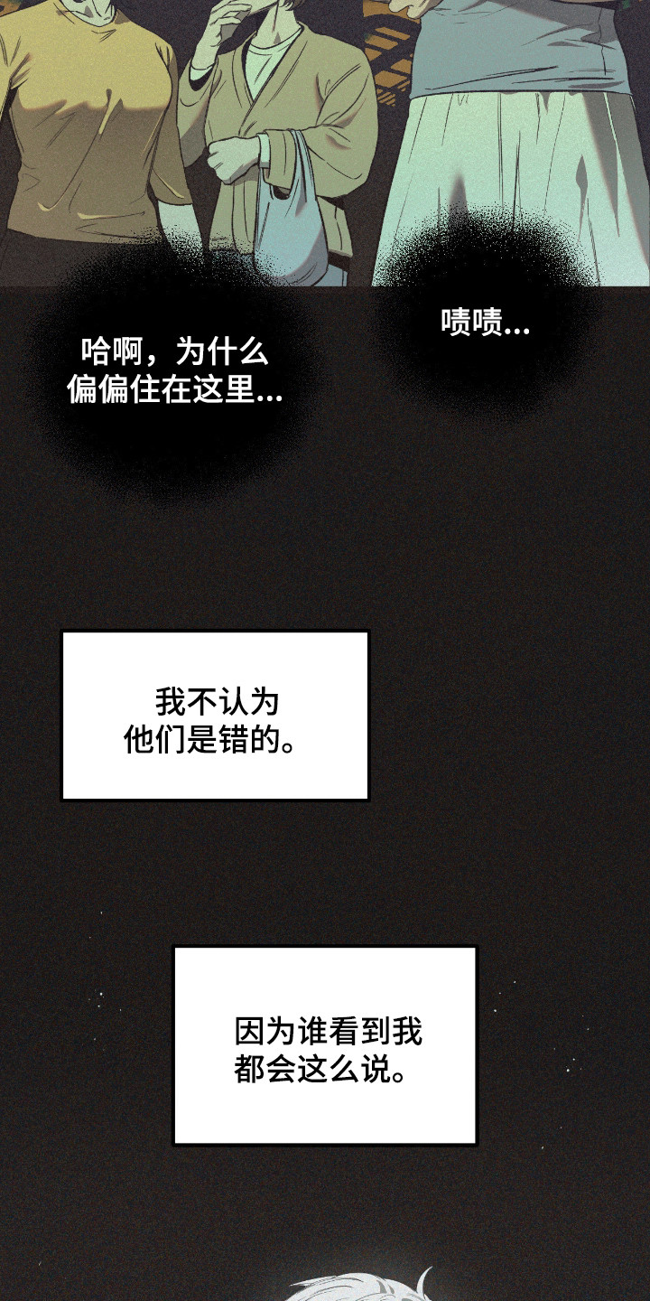 七年之渊漫画,第8章：可怜之人3图