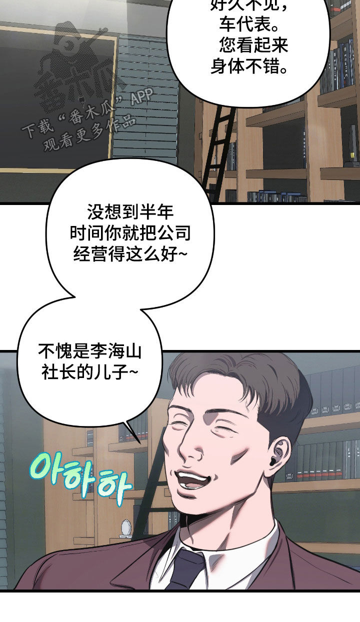 七年之渊漫画,第18章：失误3图