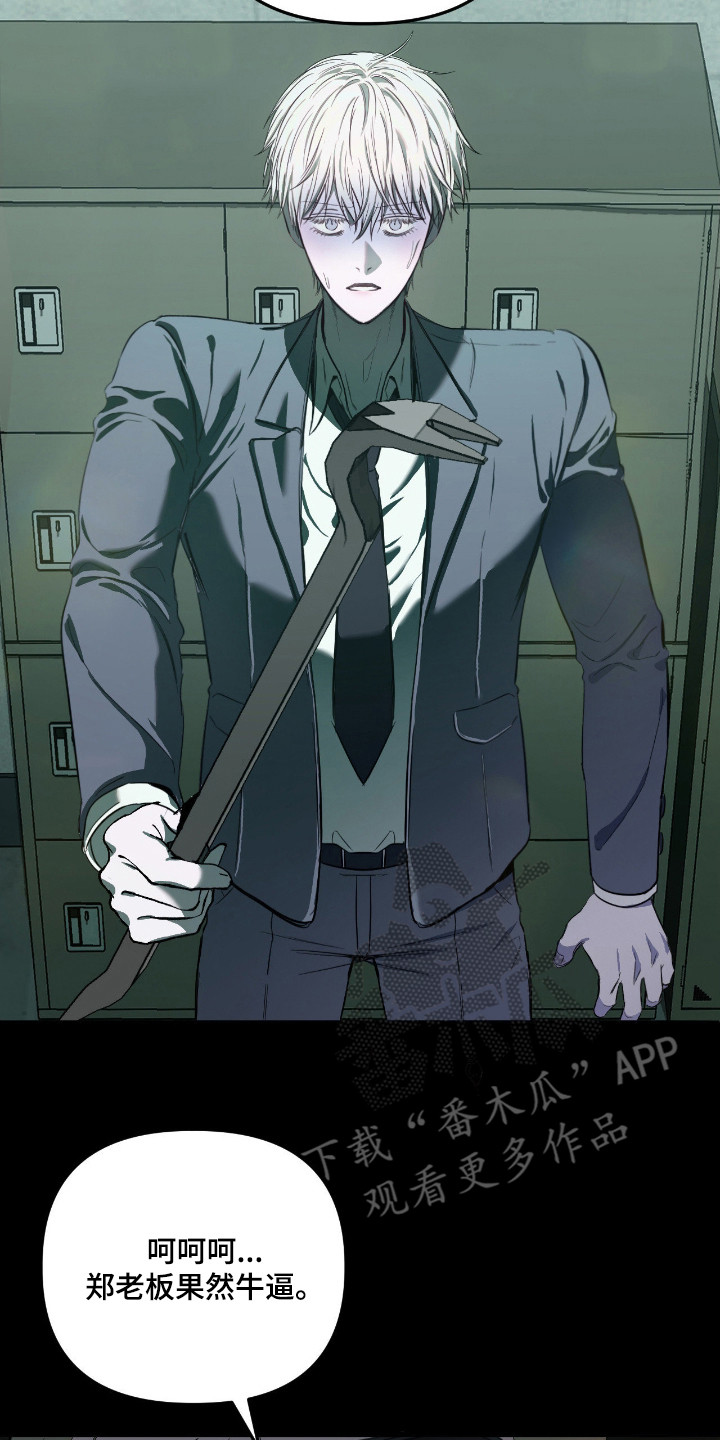 七年之渊漫画,第15章：虚张声势3图