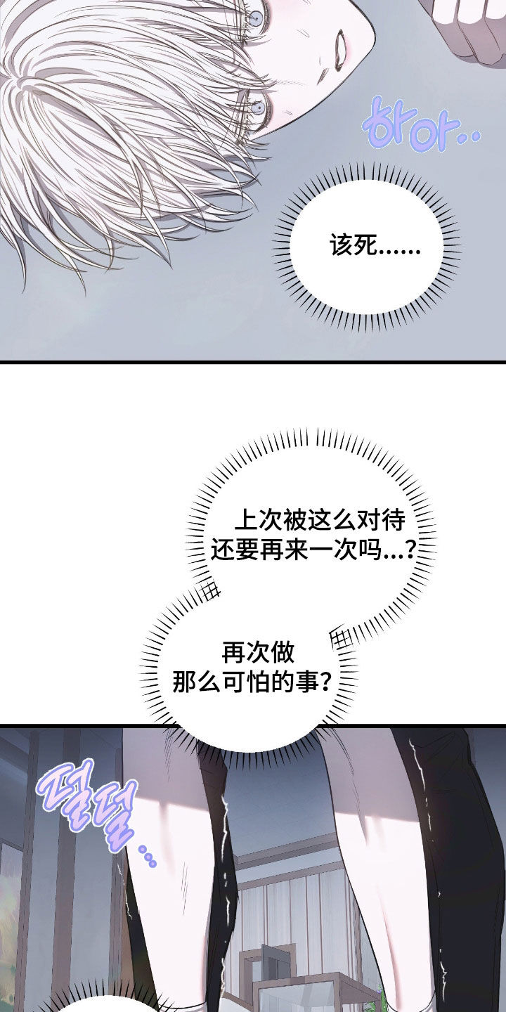 七年之渊漫画,第28章：想逃跑1图