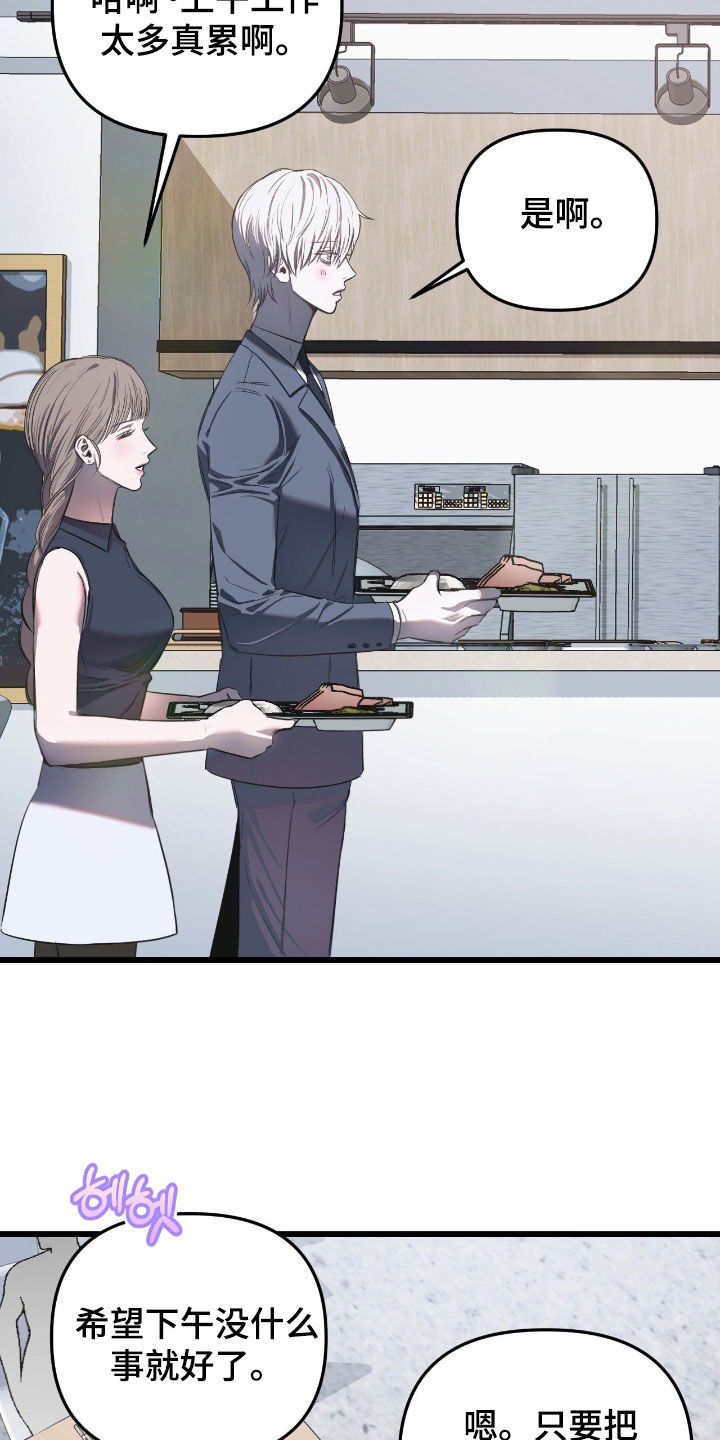 七年之痒妻子出轨片段漫画,第26章：传闻3图