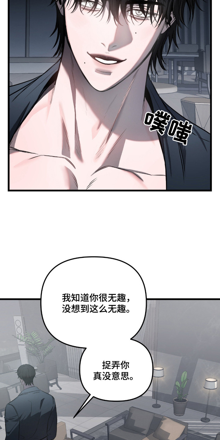 七年之渊漫画,第6章：合同3图