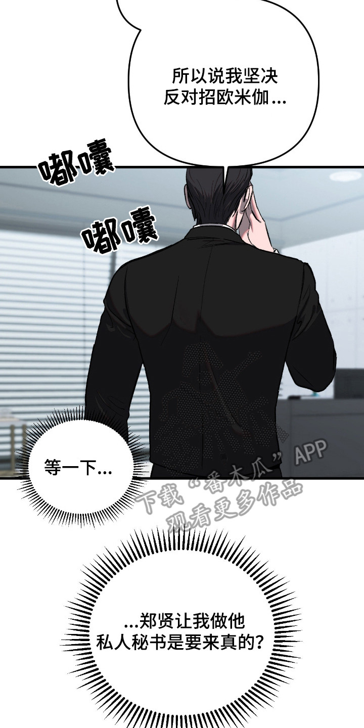 七年之渊漫画,第9章：私人秘书4图