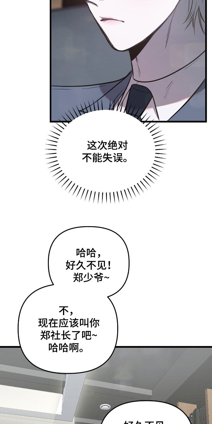 七年之渊漫画,第18章：失误2图