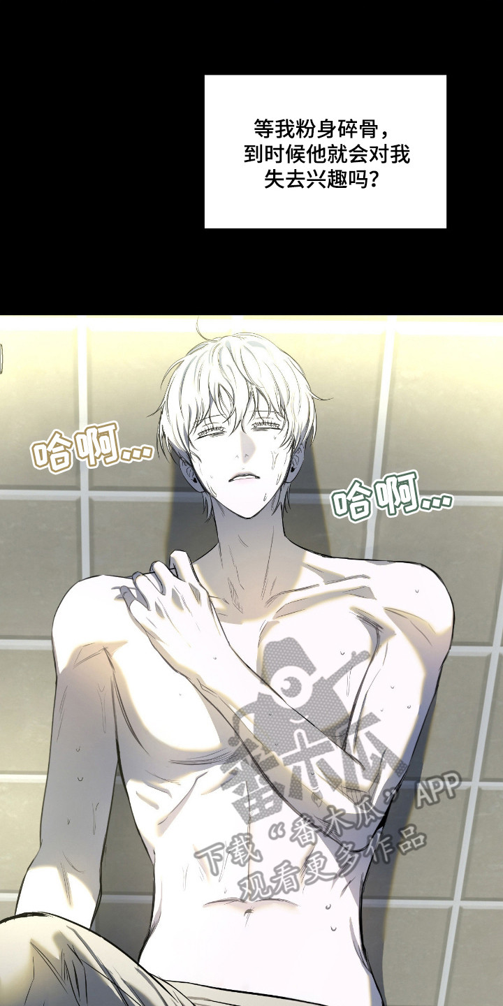 七年之渊漫画,第17章：握在掌心5图