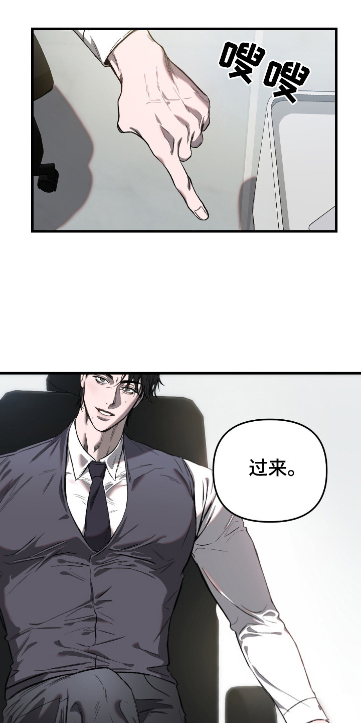 七年之渊漫画,第9章：私人秘书4图