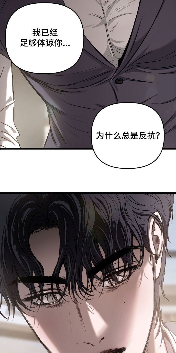 七年之渊女主身份漫画,第19章：总是反抗4图