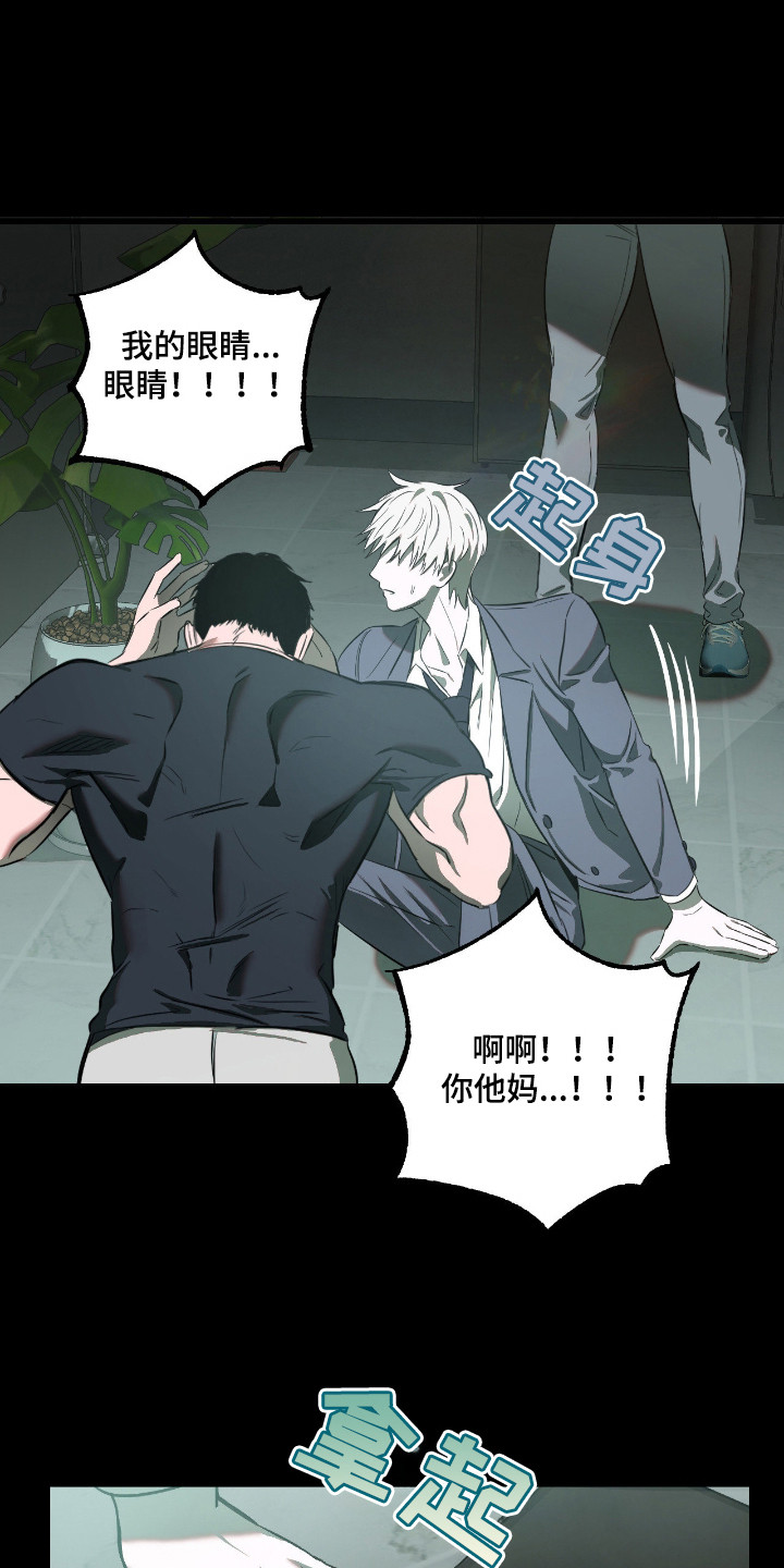 七年之渊漫画,第16章：逃跑3图