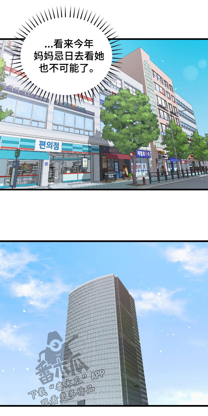 七年之痒妻子出轨片段漫画,第26章：传闻1图