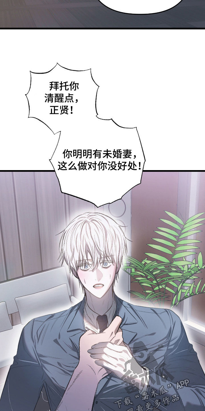 七年之渊漫画,第28章：想逃跑4图