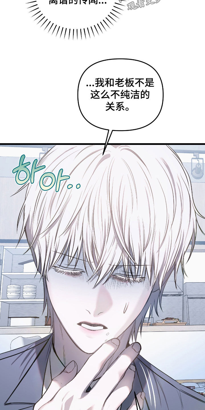 七年之渊韩漫好看吗漫画,第26章：传闻2图