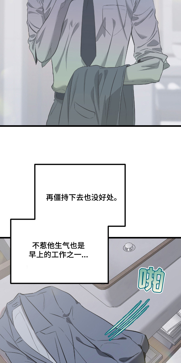七年之渊漫画,第13章：擦洗2图