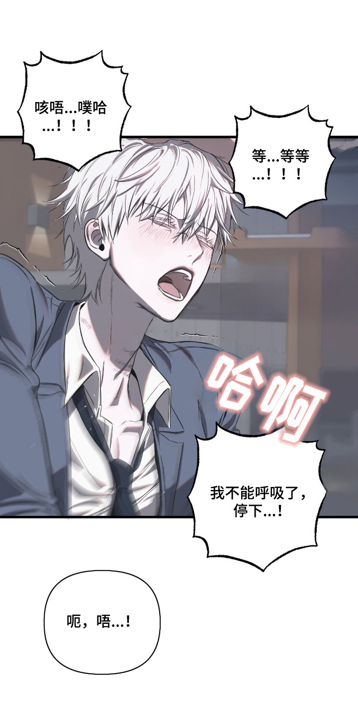 七年之痒演员表漫画,第10章： 反抗没用5图