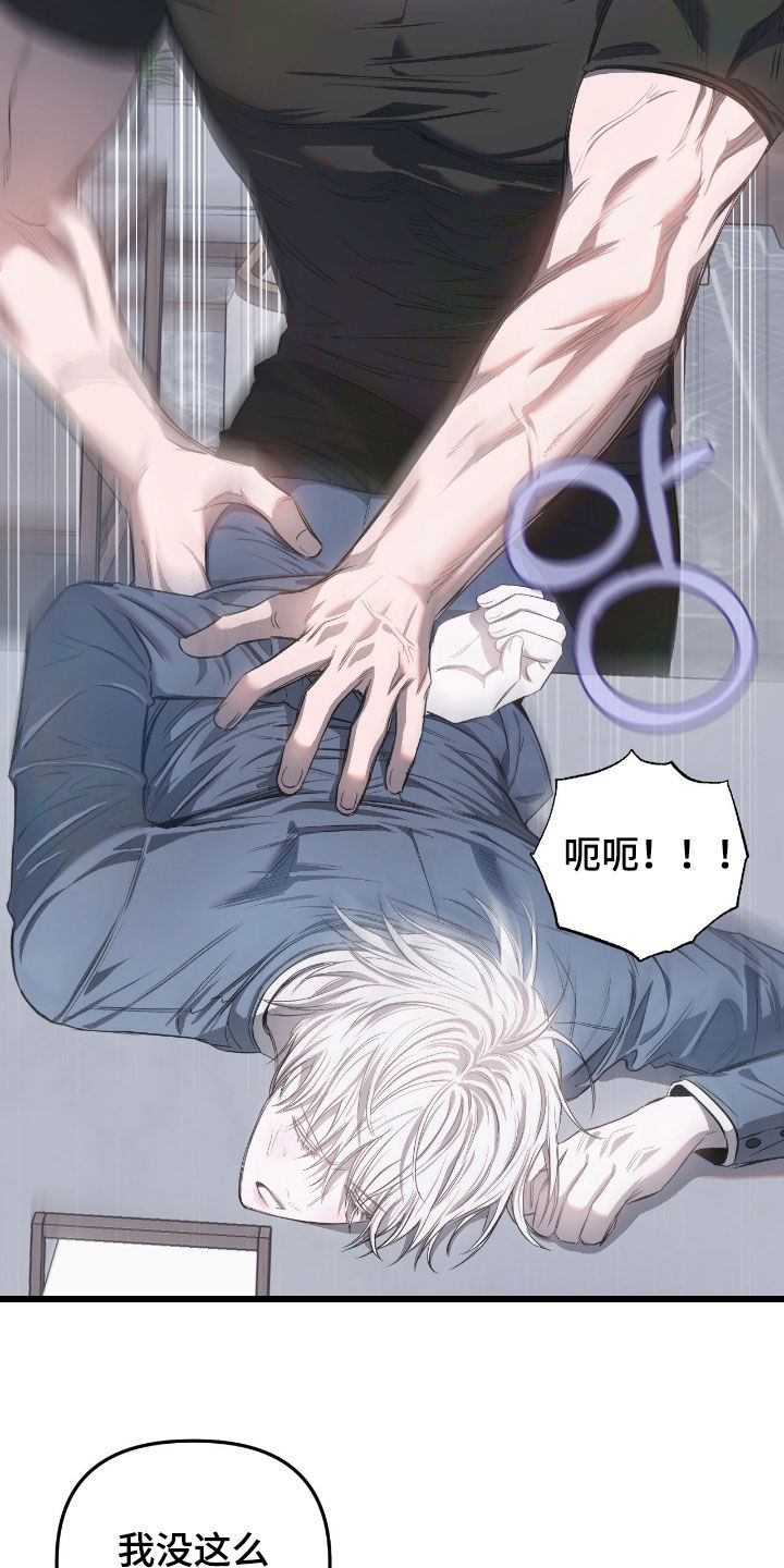 七年之渊漫画,第28章：想逃跑3图