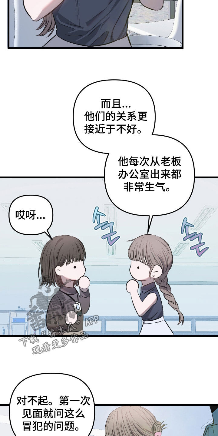 七年之渊韩漫好看吗漫画,第26章：传闻4图