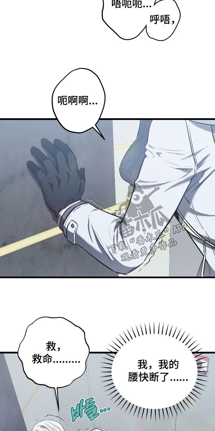 七年之渊漫画解说一口气看完漫画,第22章：想死3图