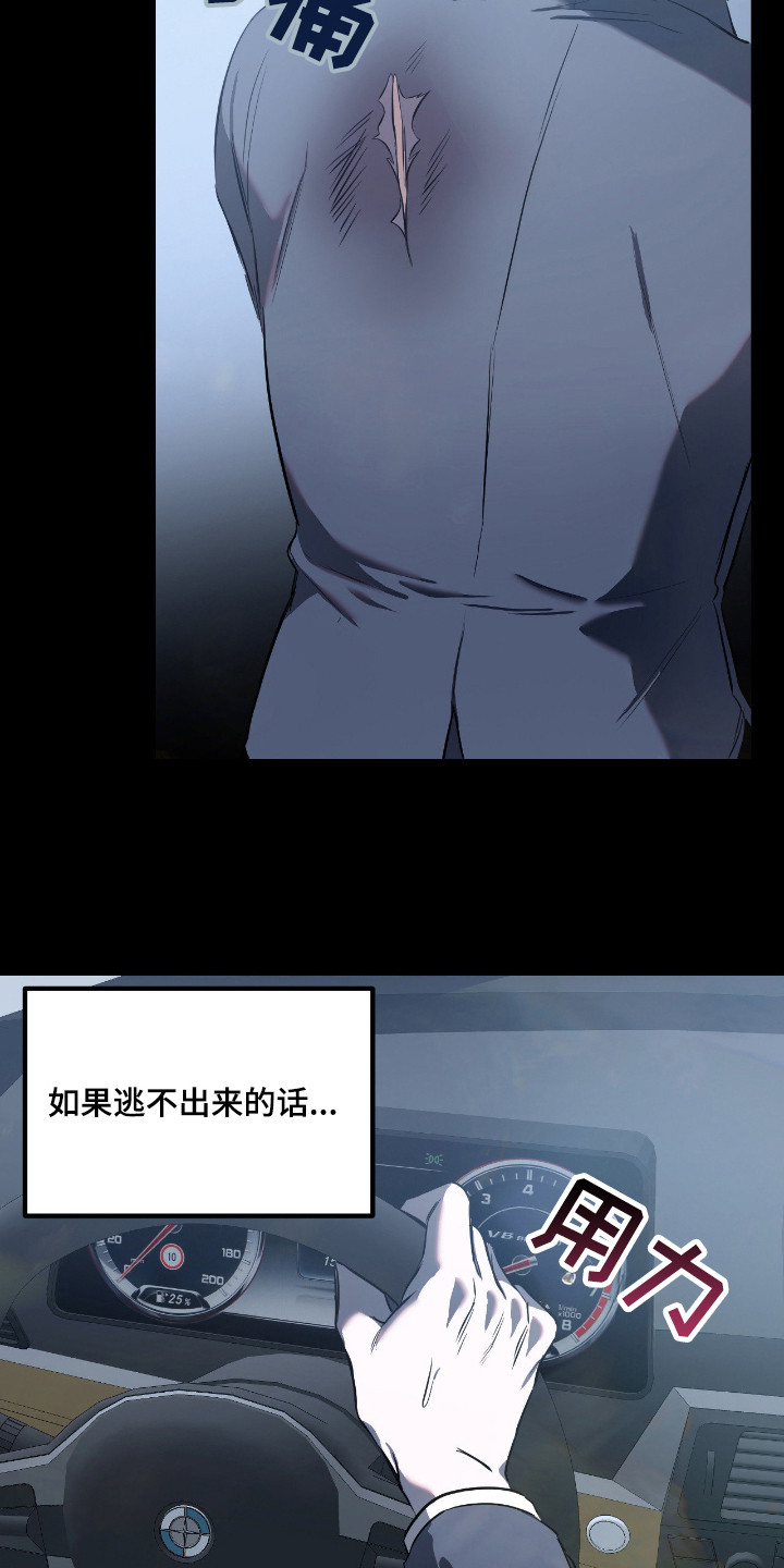 七年之渊漫画解说一口气看完漫画,第16章：逃跑4图