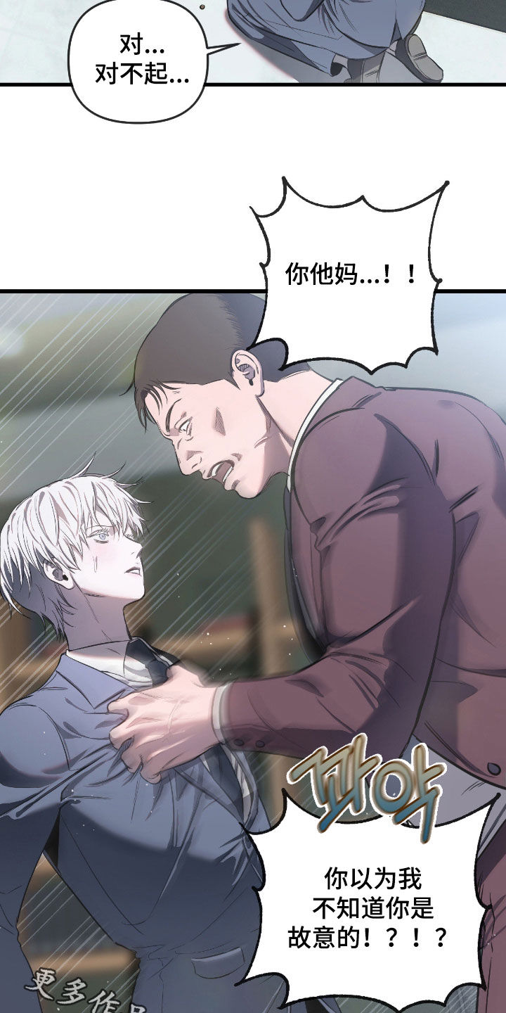 七年之痒寒山寺头漫画,第18章：失误2图