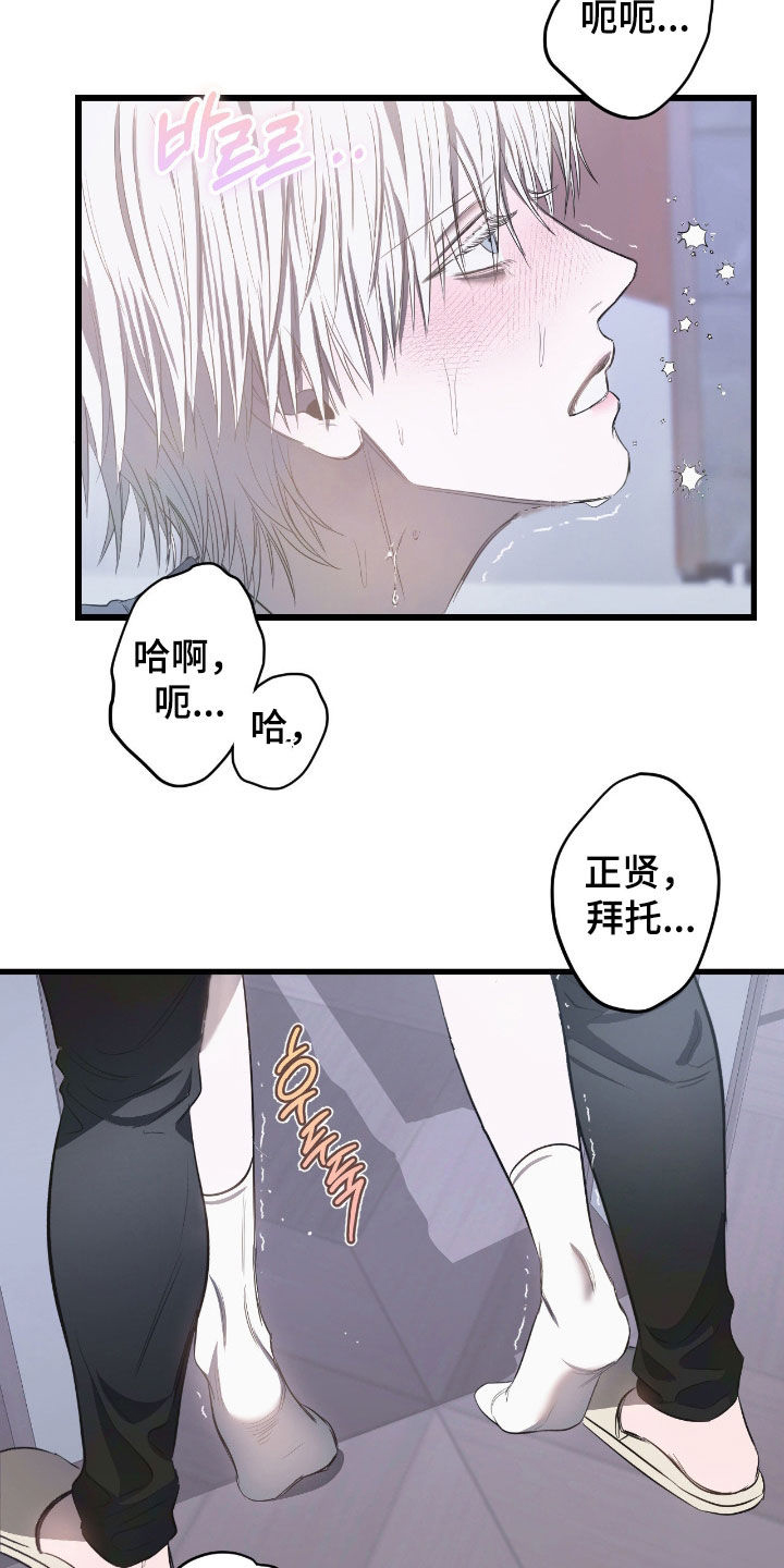 七年之渊漫画,第29章：别哭了2图