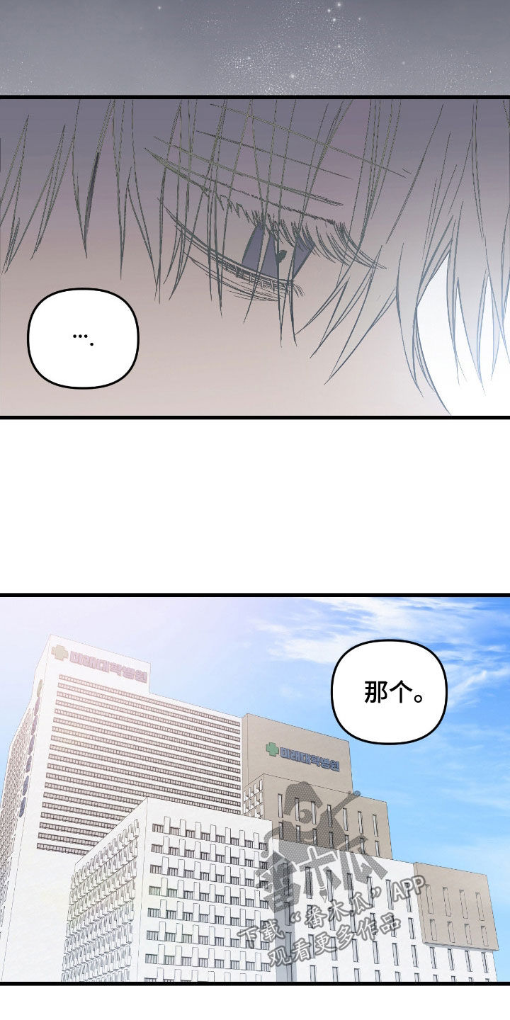 七年之期漫画,第24章：探望2图