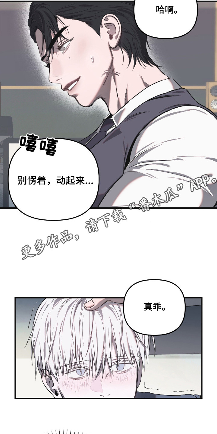 七年之痒演员表漫画,第10章： 反抗没用1图