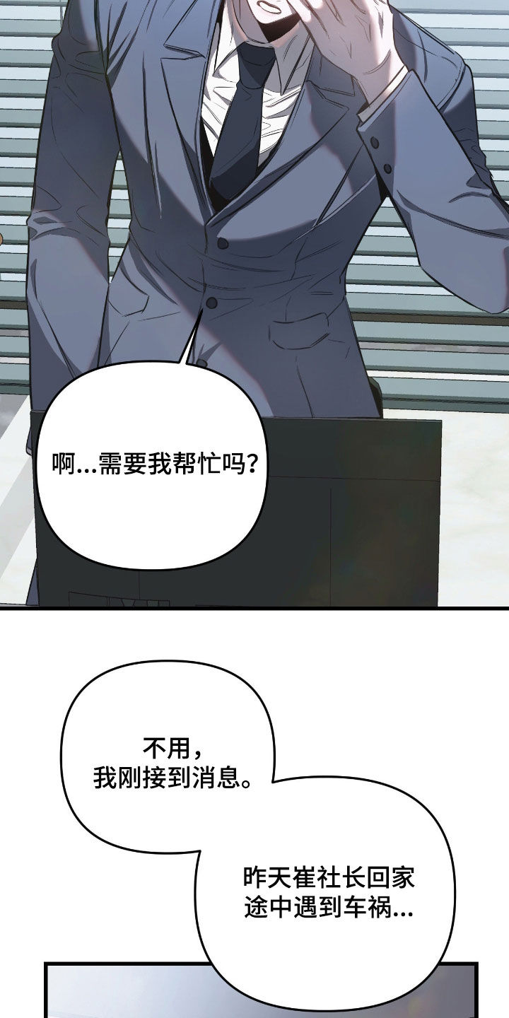 七年之渊漫画,第23章：车祸3图
