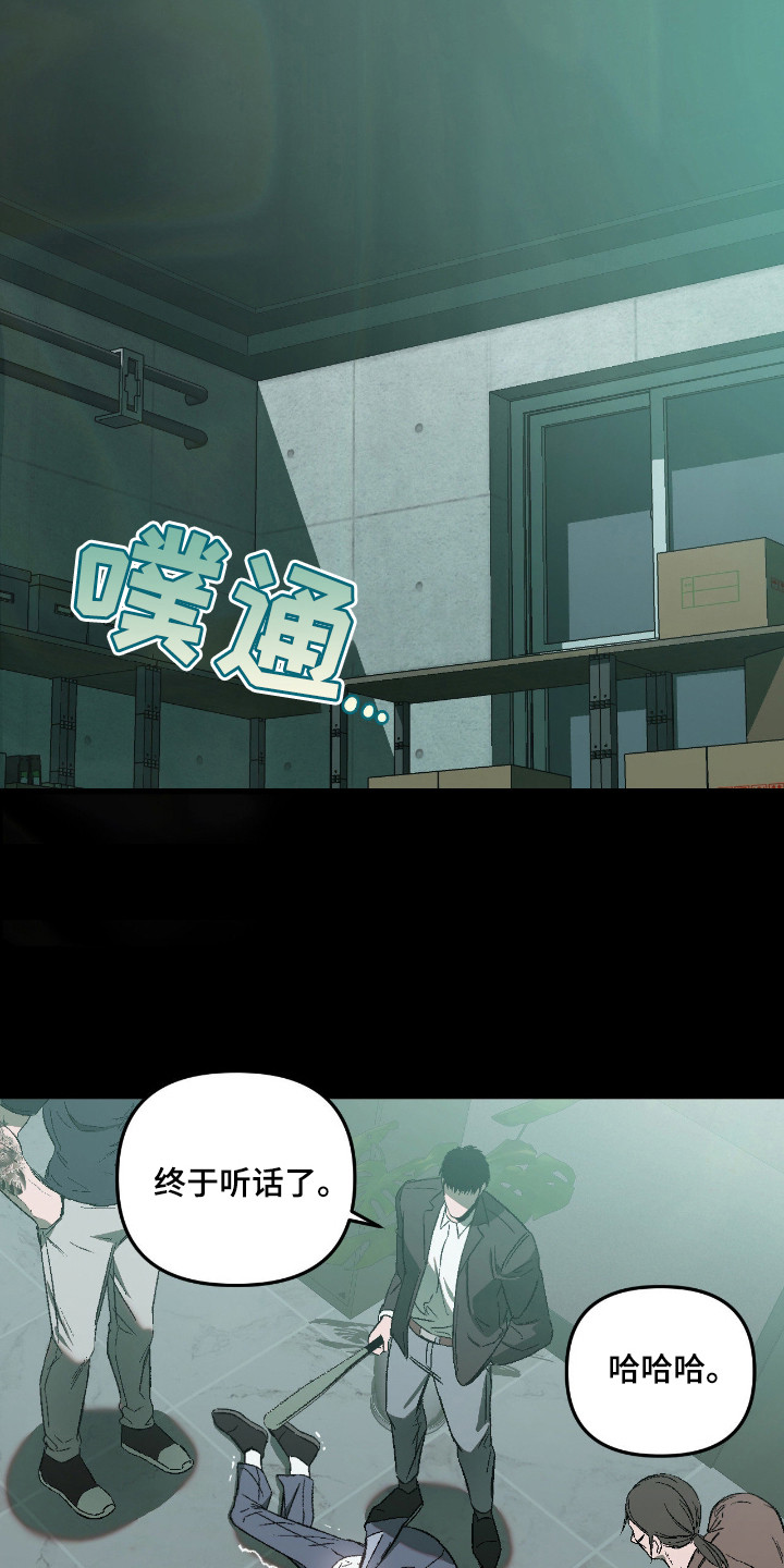 七年之渊漫画,第15章：虚张声势1图