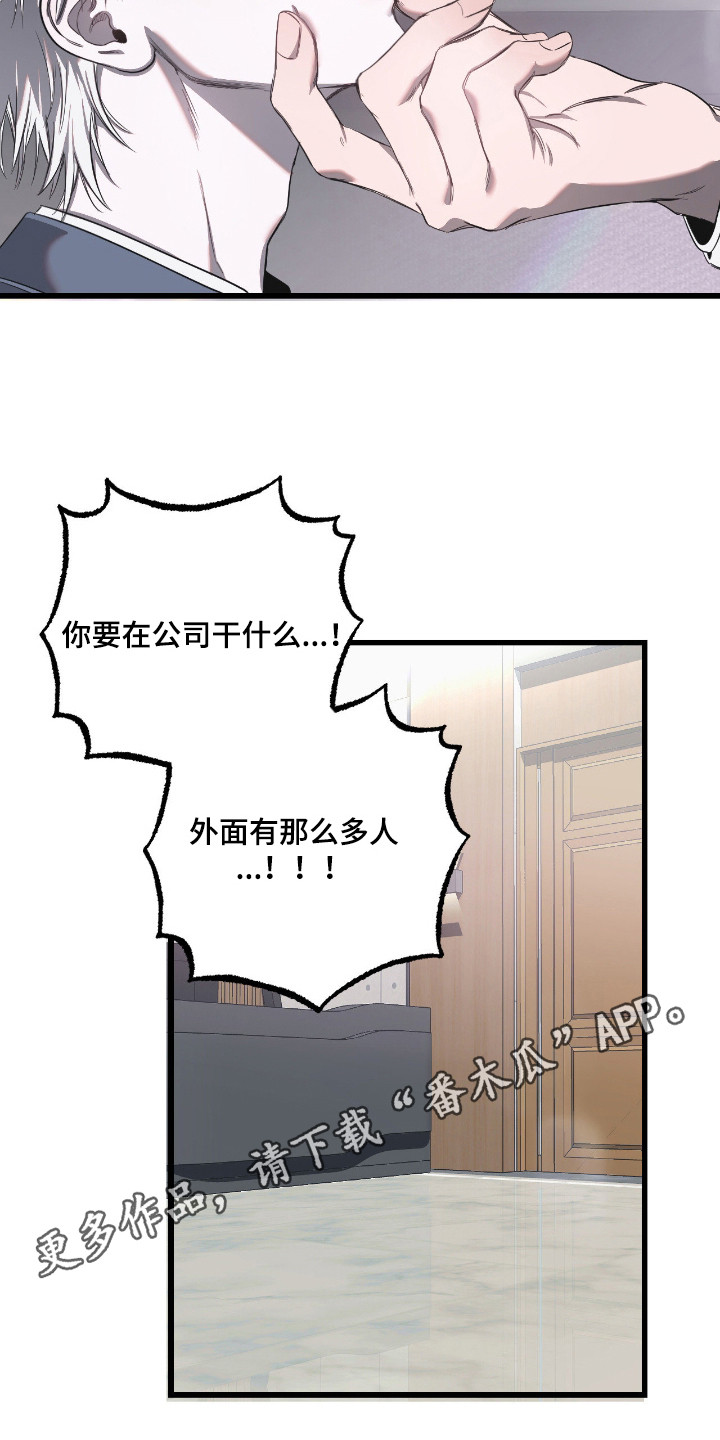 七年之渊漫画,第10章： 反抗没用5图