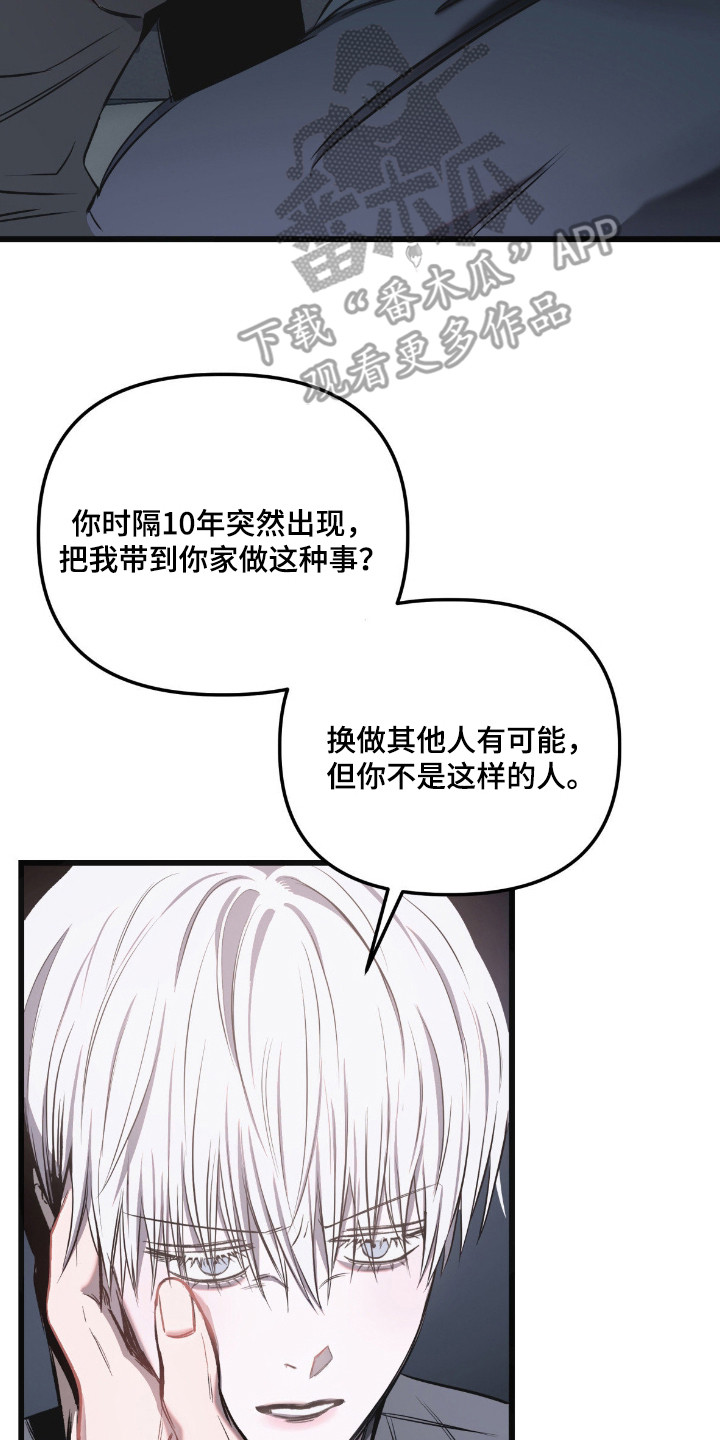 七年之渊漫画,第6章：合同4图