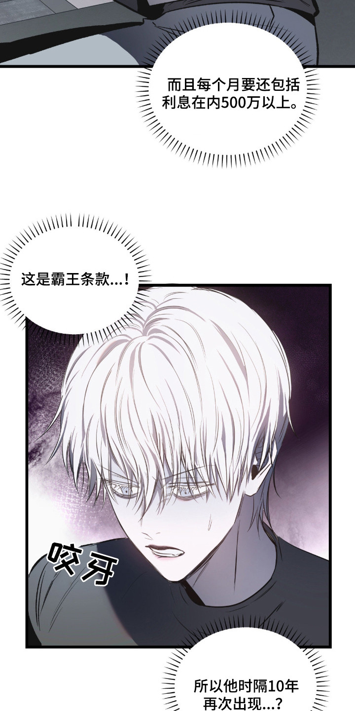 七年之渊漫画,第7章：不是善良1图