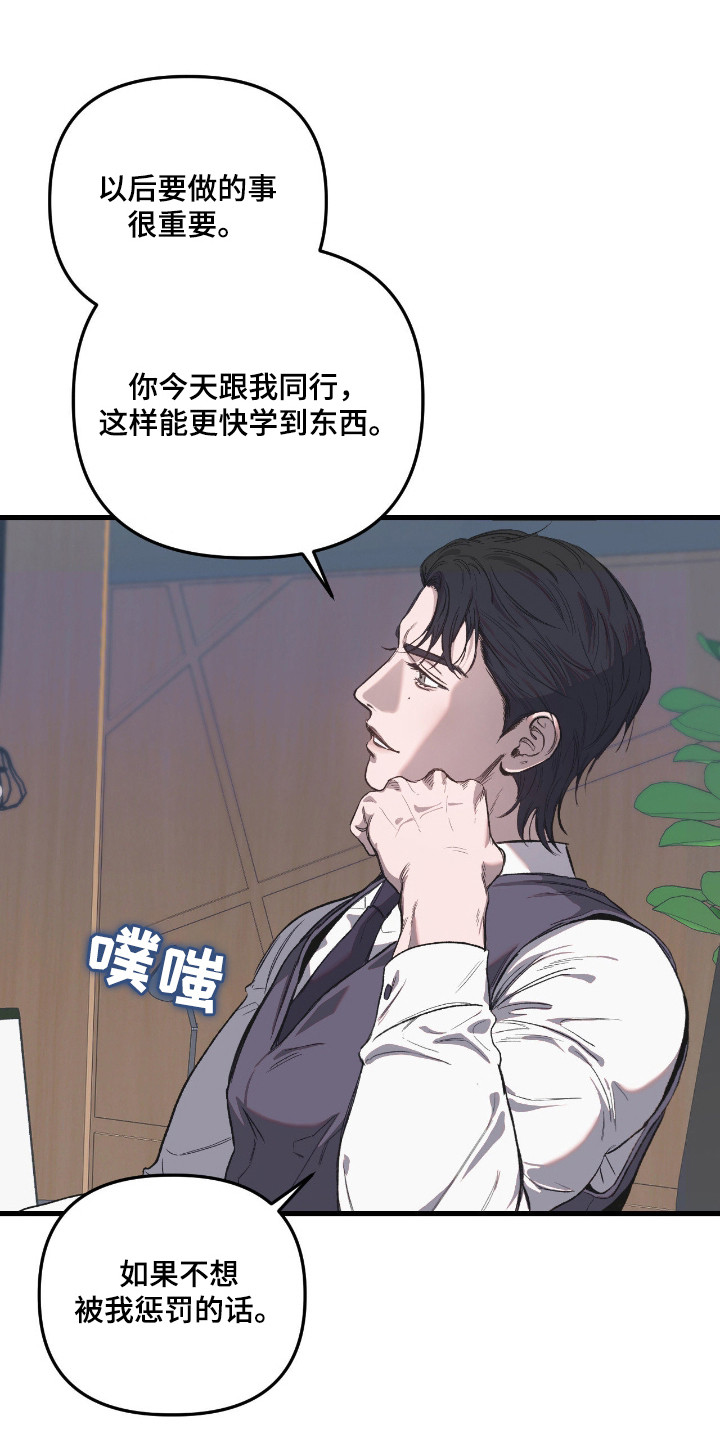 七年之渊漫画,第9章：私人秘书1图